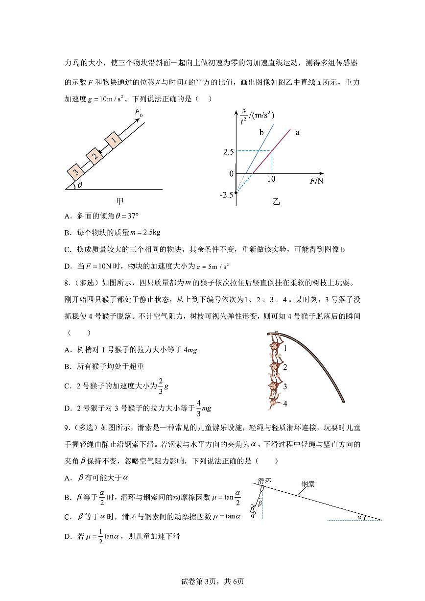 辽宁省沈阳市第一二〇中学2024-2025学年高二下学期第三次质量监测物理试卷（含答案）第3页