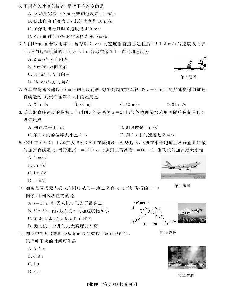 浙江省强基联盟2024-2025学年高一上学期11月联考物理试题含答案第2页