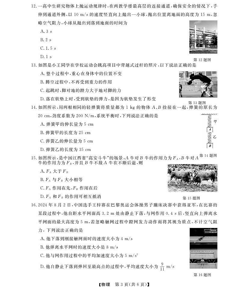 浙江省强基联盟2024-2025学年高一上学期11月联考物理试题含答案第3页