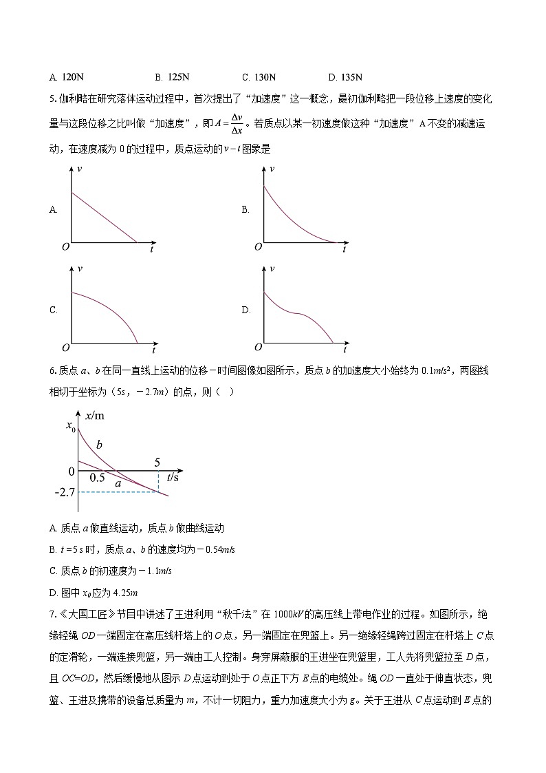 2025-2026学年重庆市某百强校BZ高一（上）期中模拟物理试卷-自定义类型第2页