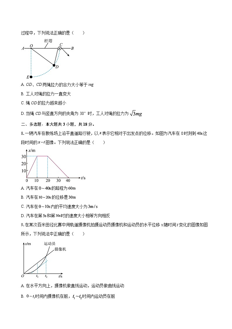 2025-2026学年重庆市某百强校BZ高一（上）期中模拟物理试卷-自定义类型第3页