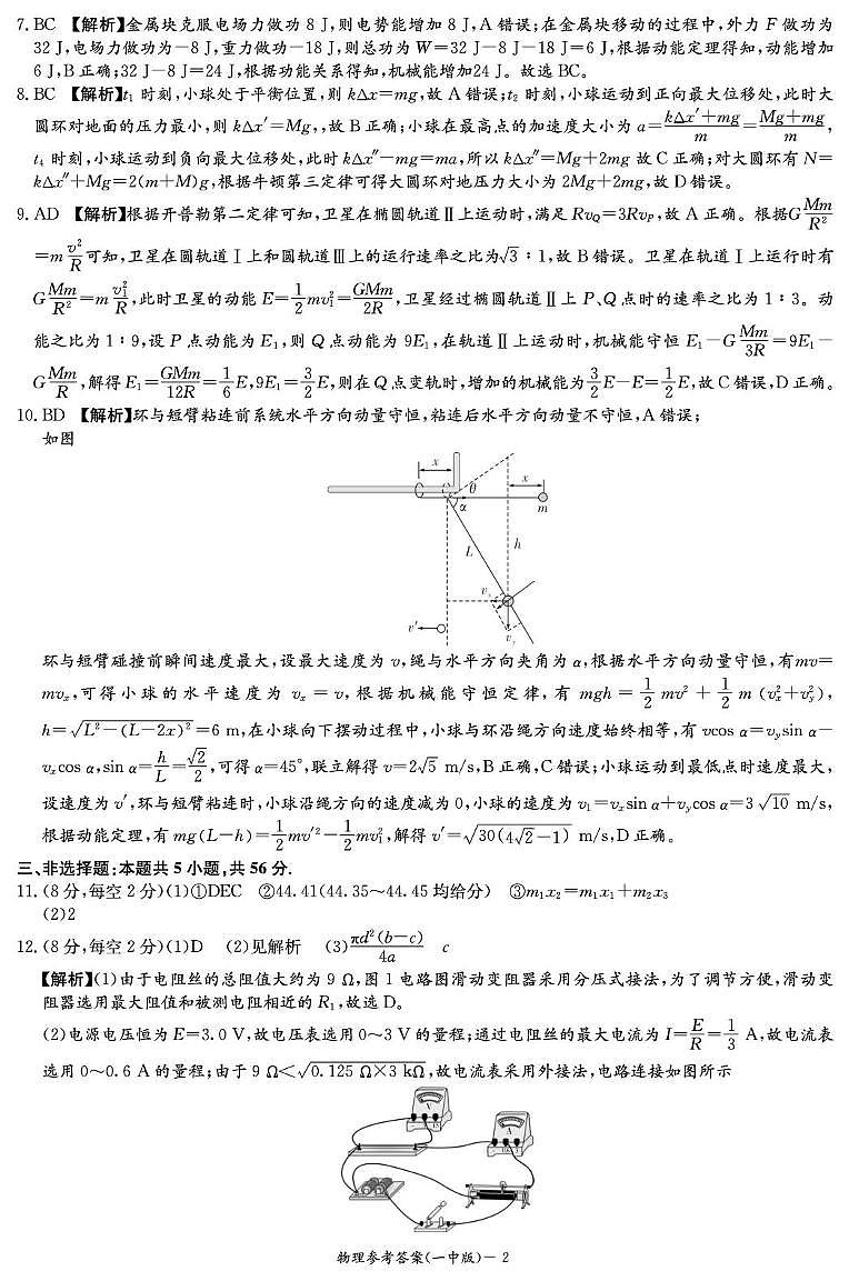 2026届湖南长沙一中高三上学期月考物理答案（三）第2页