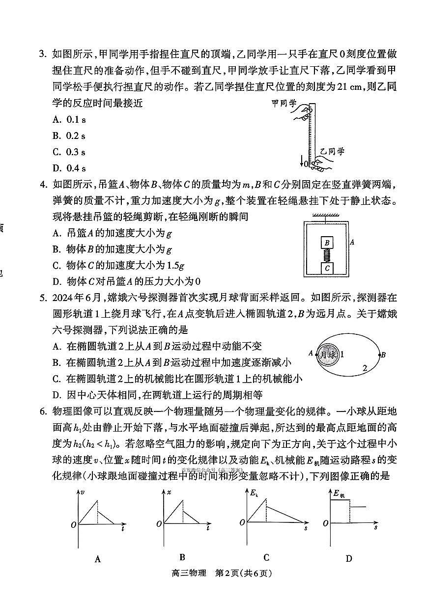 物理第2页