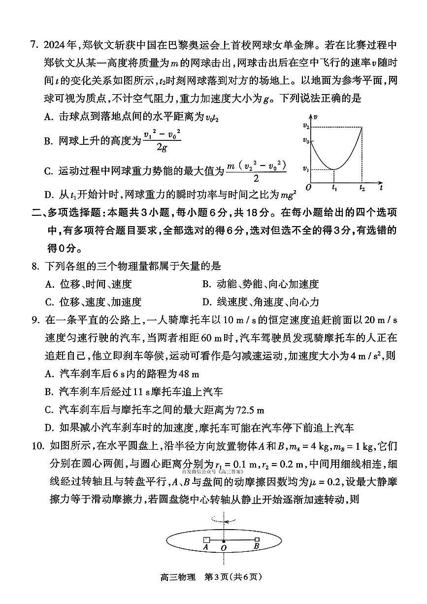 物理第3页