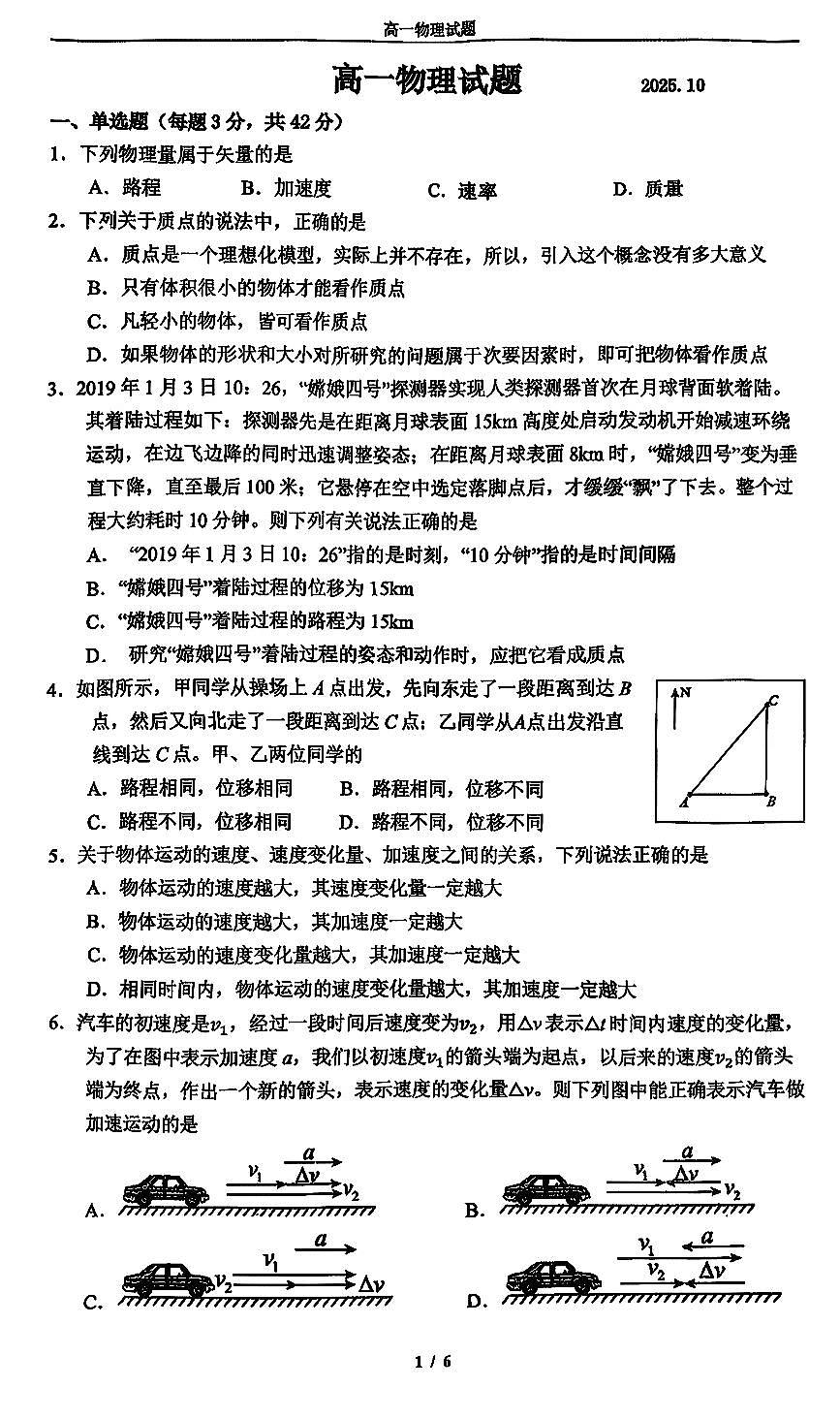 2025北京顺义一中高一上10月月考物理试卷第1页