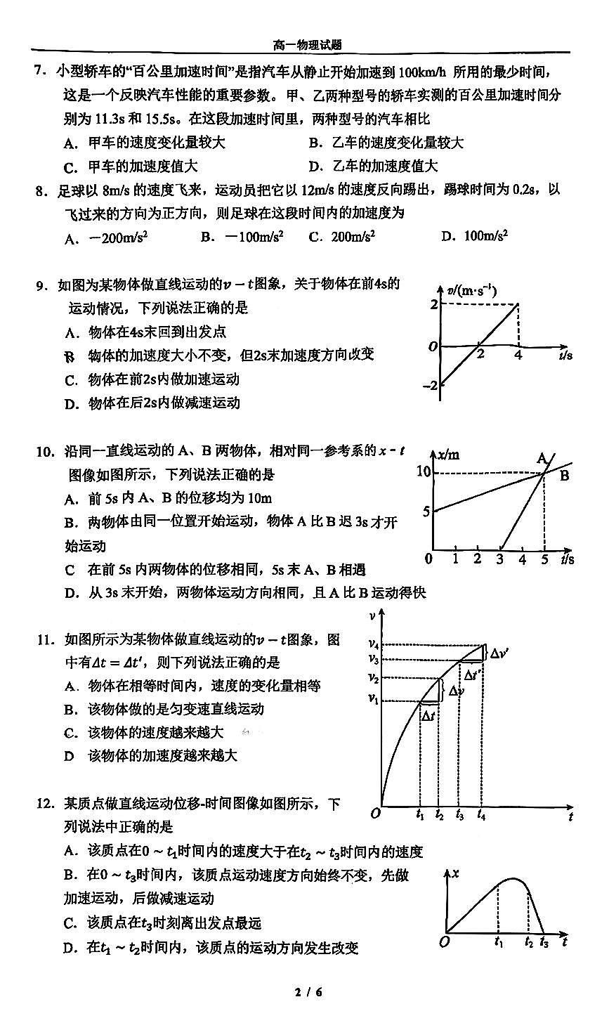 2025北京顺义一中高一上10月月考物理试卷第2页