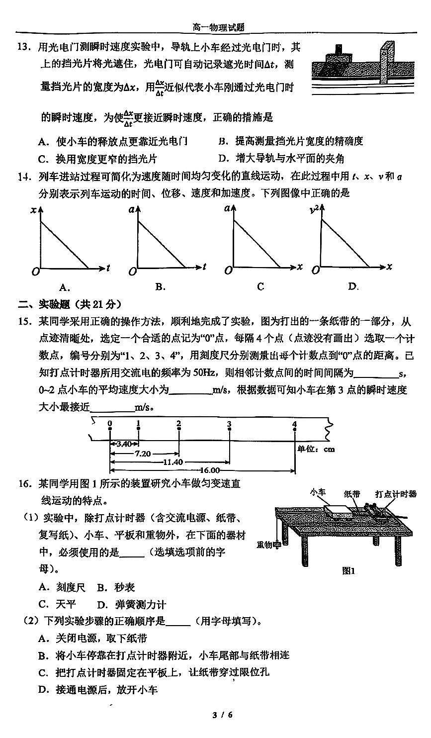 2025北京顺义一中高一上10月月考物理试卷第3页