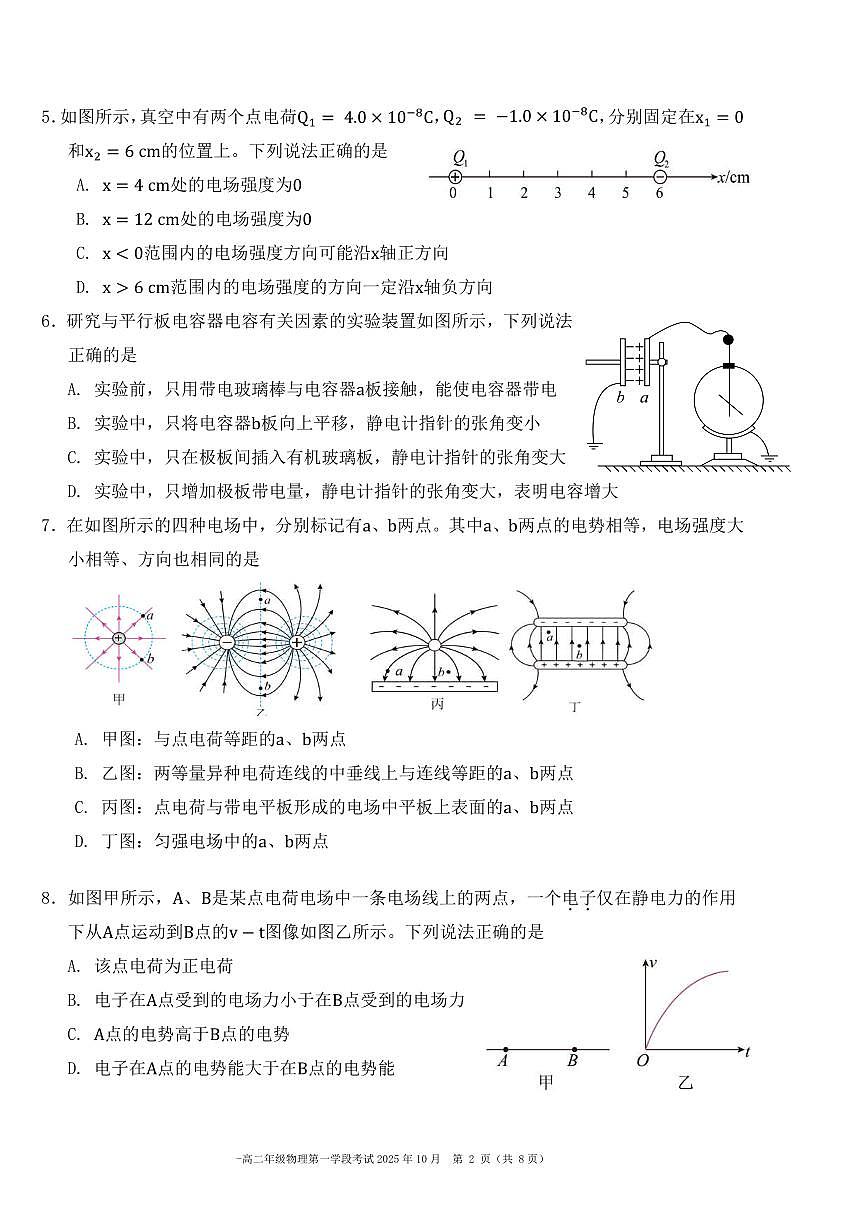 2025北京二中高二（上）一学段物理试卷第2页