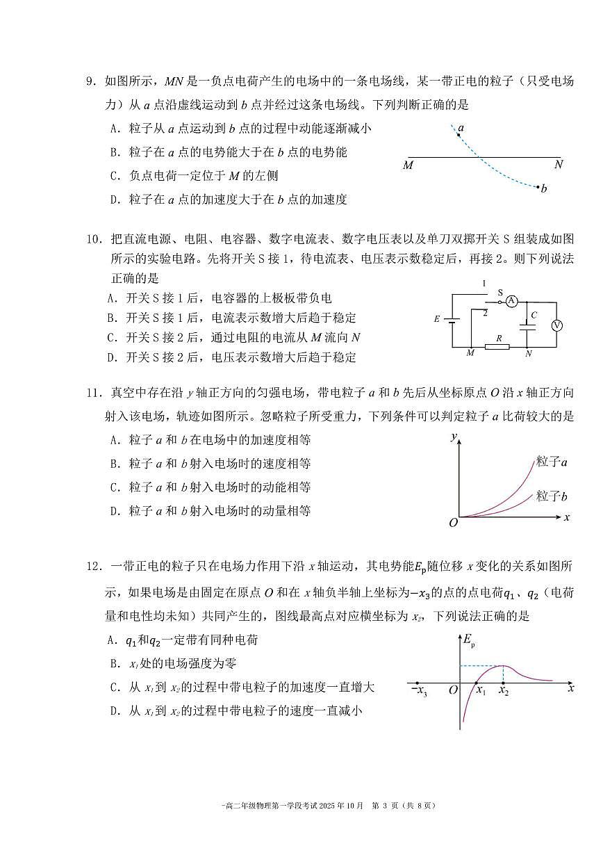 2025北京二中高二（上）一学段物理试卷第3页