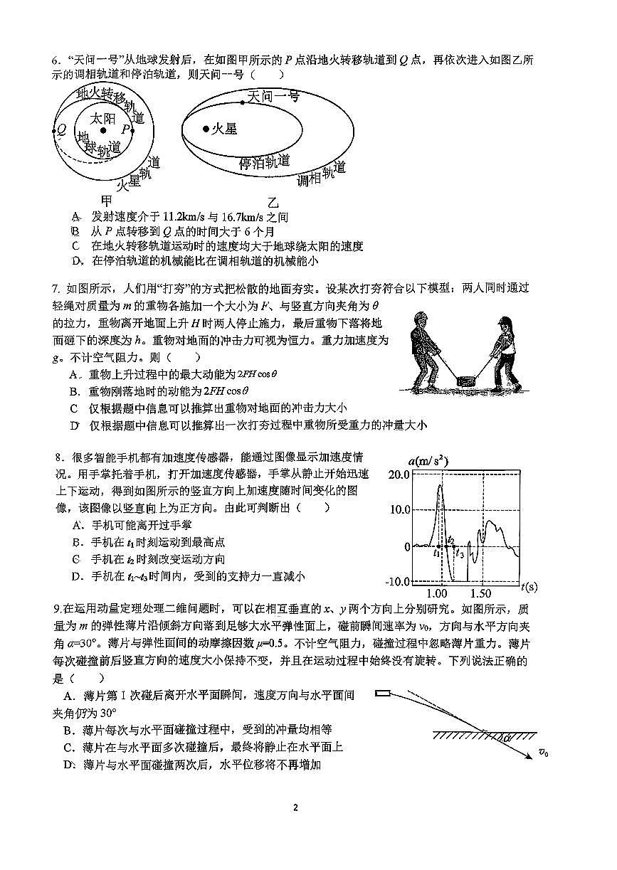 2025北京人大附中高三上10月综合统练物理试卷第2页