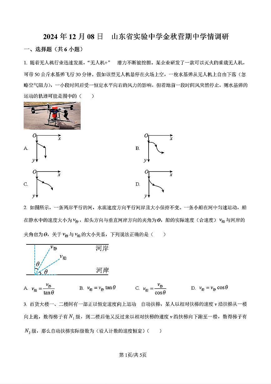 （金秋营）2024-2025年济南市省实验高一物理上学期期中考试试卷及其答案第1页