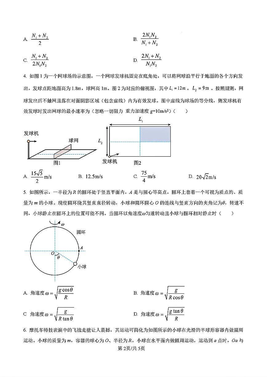 （金秋营）2024-2025年济南市省实验高一物理上学期期中考试试卷及其答案第2页