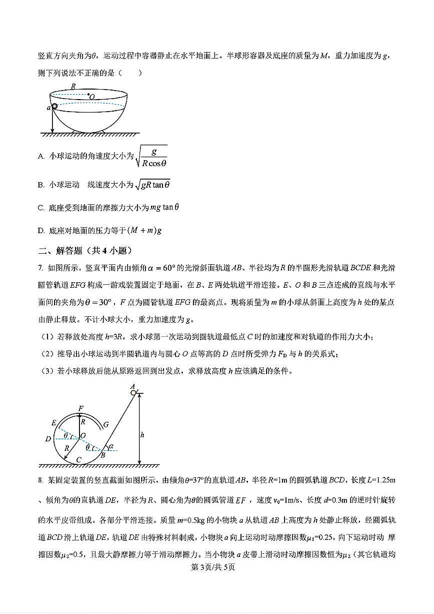 （金秋营）2024-2025年济南市省实验高一物理上学期期中考试试卷及其答案第3页