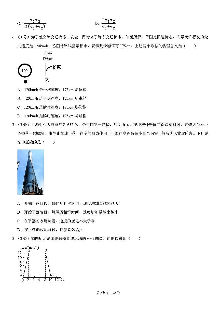 2024-2025年济南市济南三中高一物理上学期期中考试试卷及其答案第2页