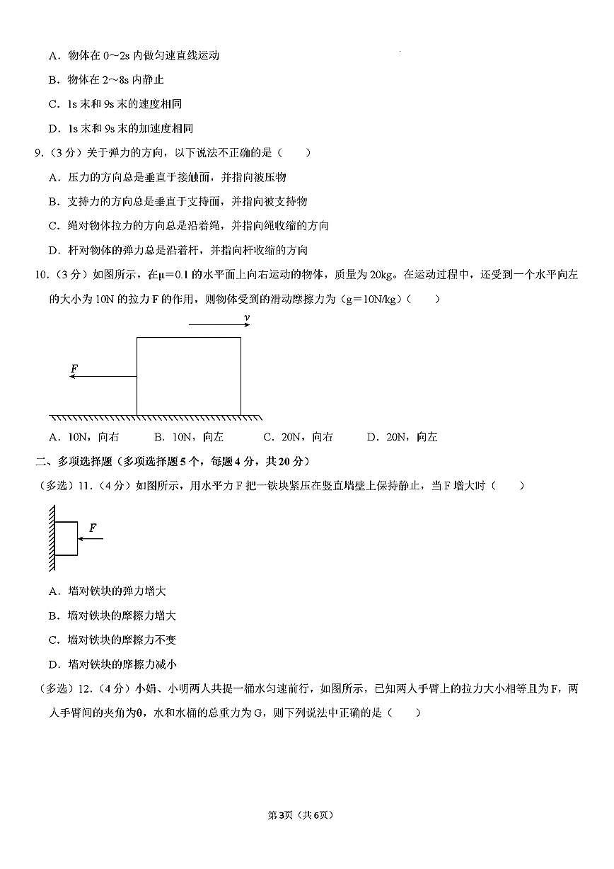 2024-2025年济南市济南三中高一物理上学期期中考试试卷及其答案第3页