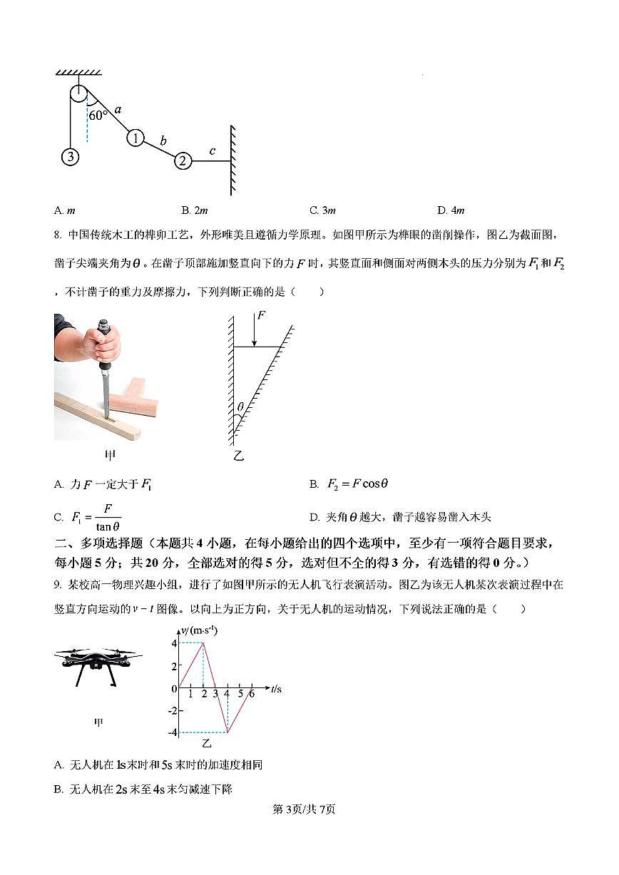 2024-2025年济南市济南一中高一物理上学期期中考试试卷及其答案第3页