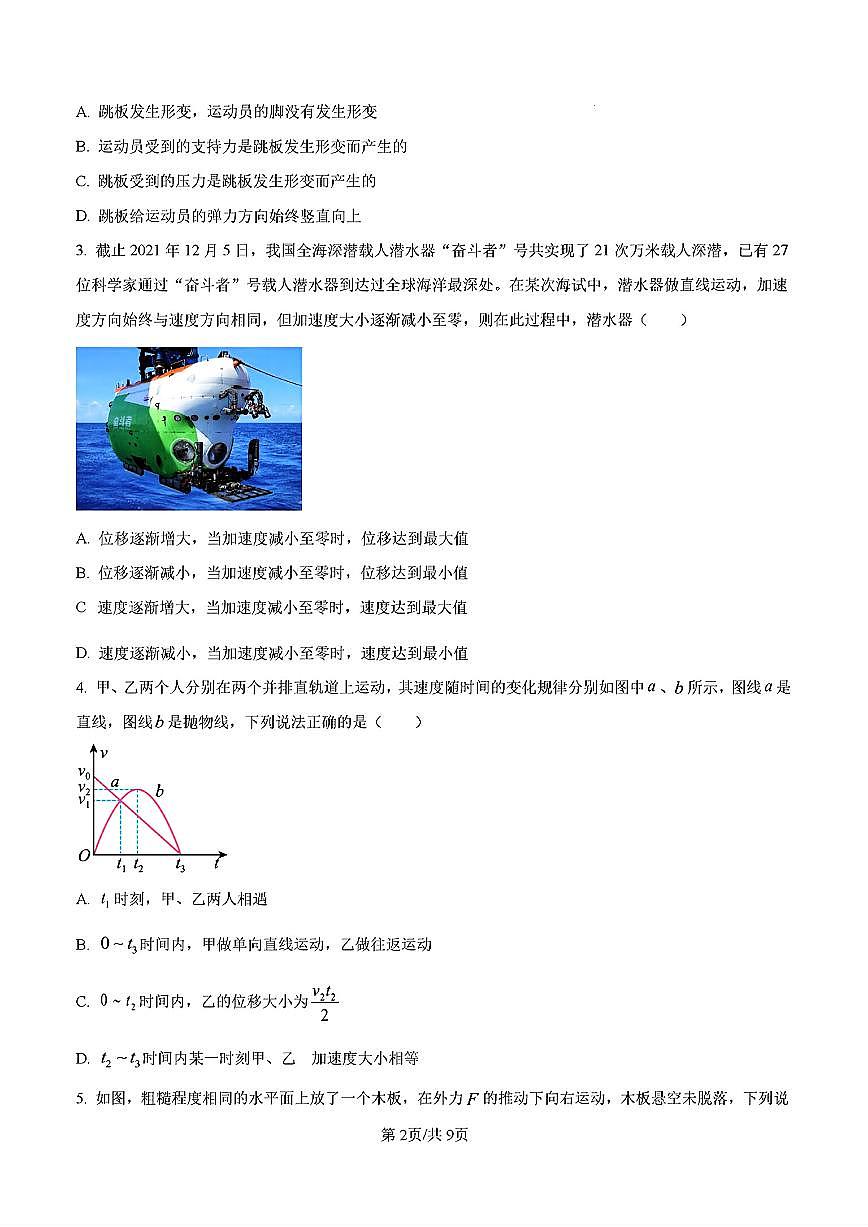 2024-2025年济南市山师附中中高一物理上学期期中考试试卷及其答案第2页