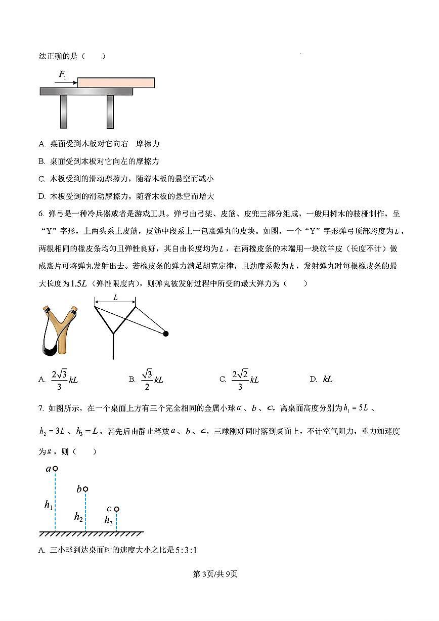 2024-2025年济南市山师附中中高一物理上学期期中考试试卷及其答案第3页