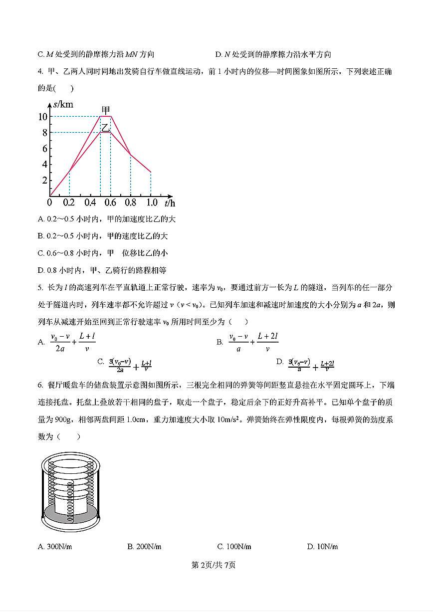 2024-2025年济南市省实验高一物理上学期期中考试试卷及其答案第2页