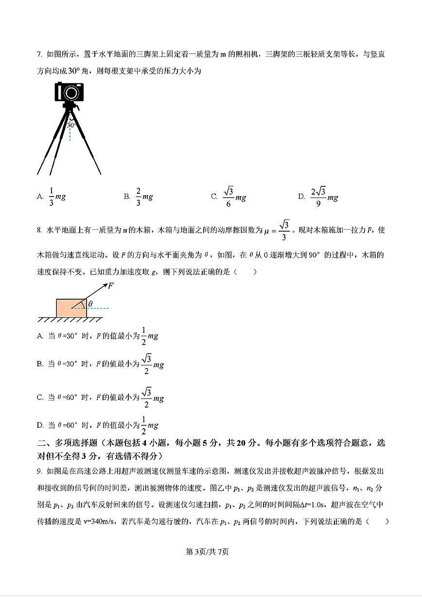 2024-2025年济南市省实验高一物理上学期期中考试试卷及其答案第3页