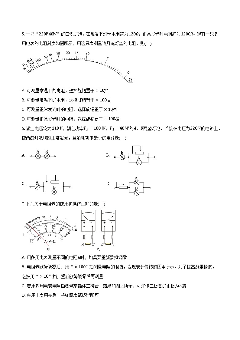 江苏省苏州市吴江区吴江中学2025-2026学年高二（上）月考物理试卷（10月）-普通用卷第2页