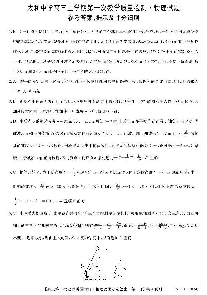 26-T-086C-物理DA第1页