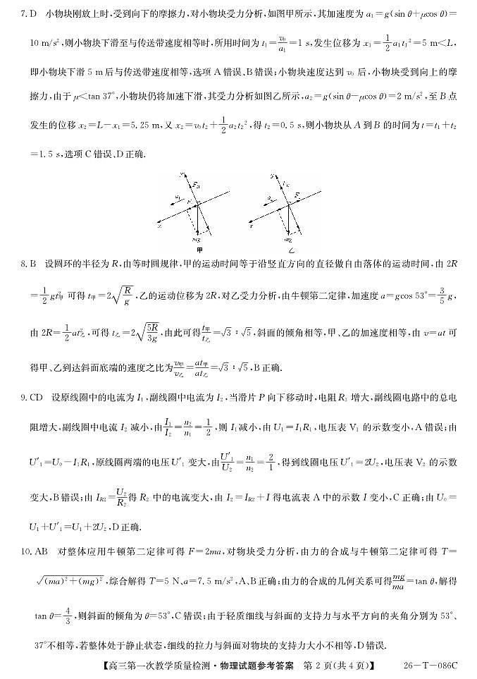 26-T-086C-物理DA第2页