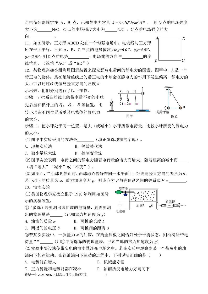 福建省龙岩市连城县第一中学2025-2026学年高二上学期10月月考物理试题（扫描版，含答案）第3页