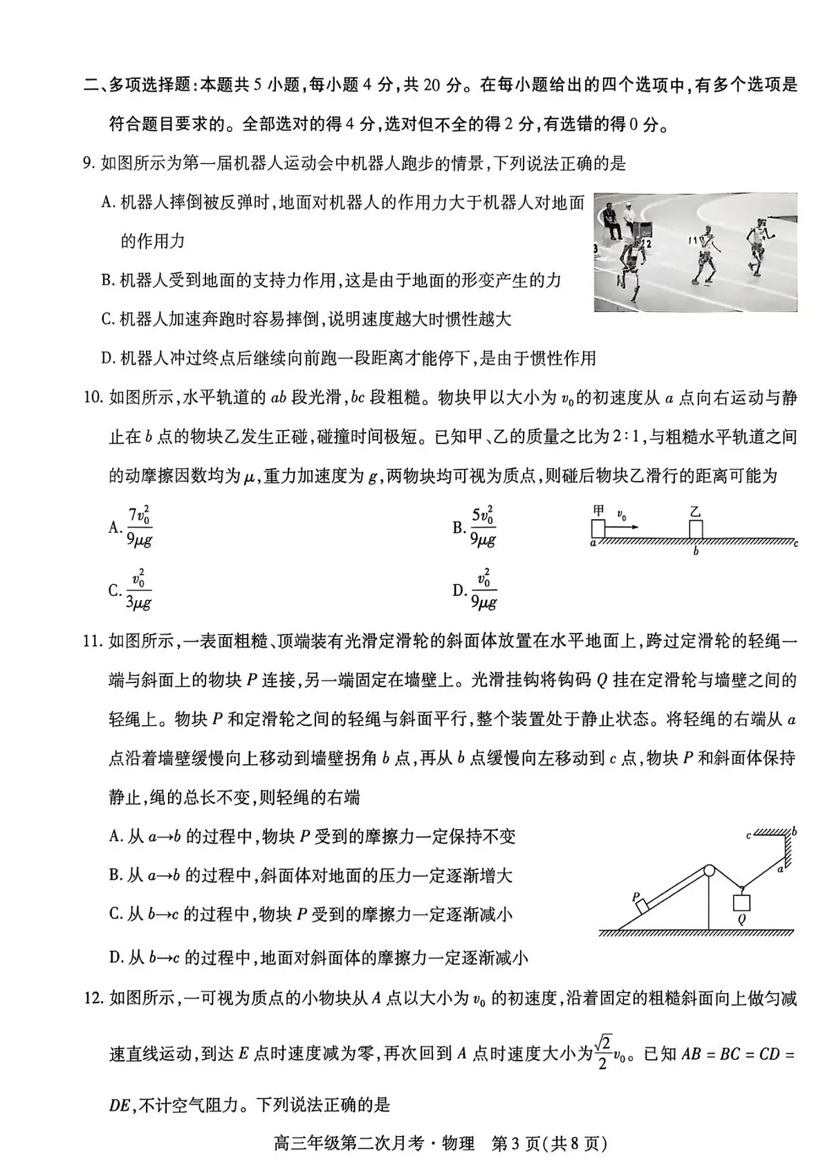 海南部分学校2025-2026学年高三上学期第二次月考物理试卷第3页