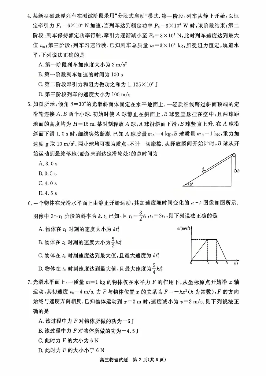 河南省新未来2025-2026学年高三上学期10月联合测评物理试题（含答案）第2页