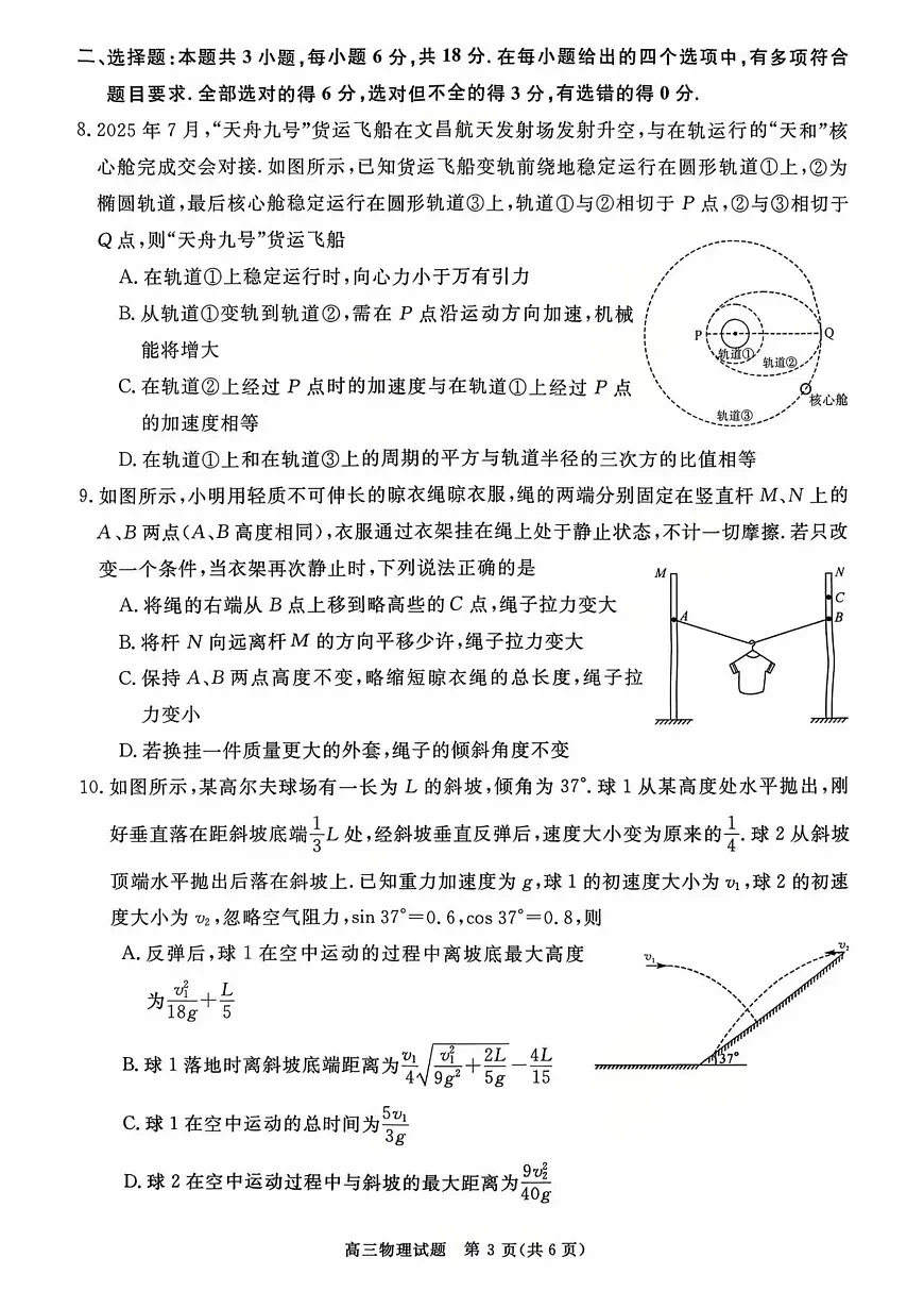 河南省新未来2025-2026学年高三上学期10月联合测评物理试题（含答案）第3页