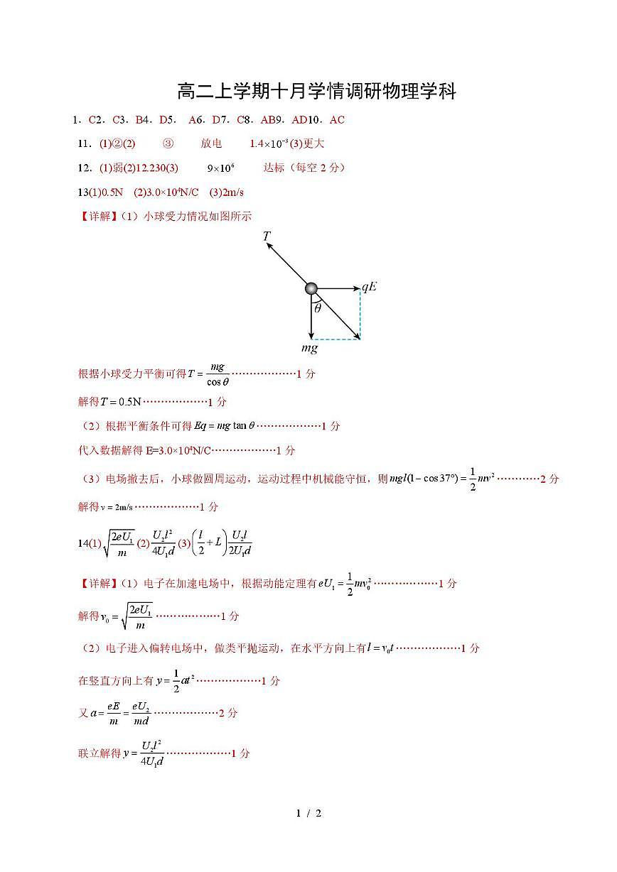 河南省郑州市第二高级中学2025-2026学年高二上学期十月月考物理答案第1页