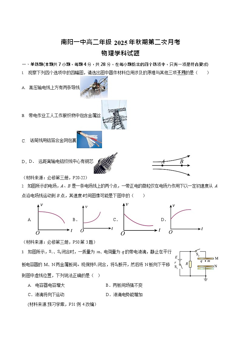 河南省南阳市第一中学2025-2026学年高二上学期10月月考物理试卷第1页
