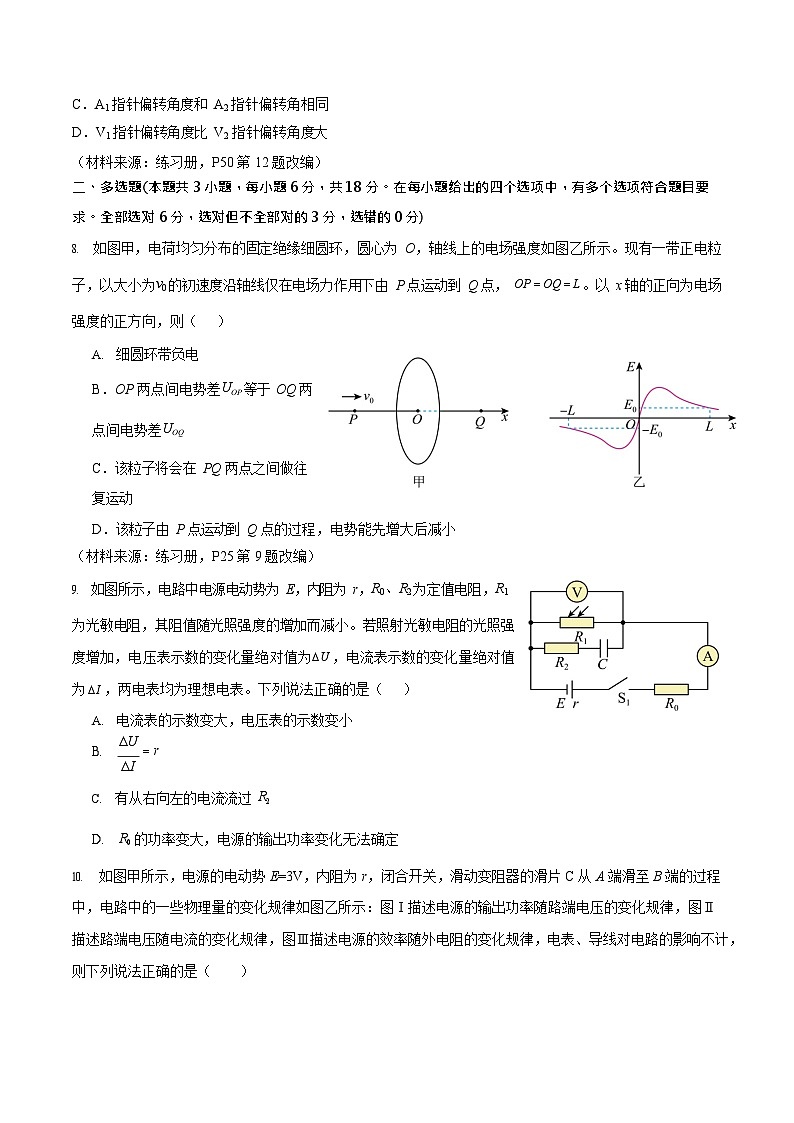 河南省南阳市第一中学2025-2026学年高二上学期10月月考物理试卷第3页