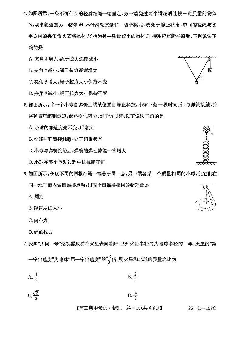 黑龙江省齐齐哈尔市普高联考2025-2026学年高三上学期10月期中考试物理试卷第2页