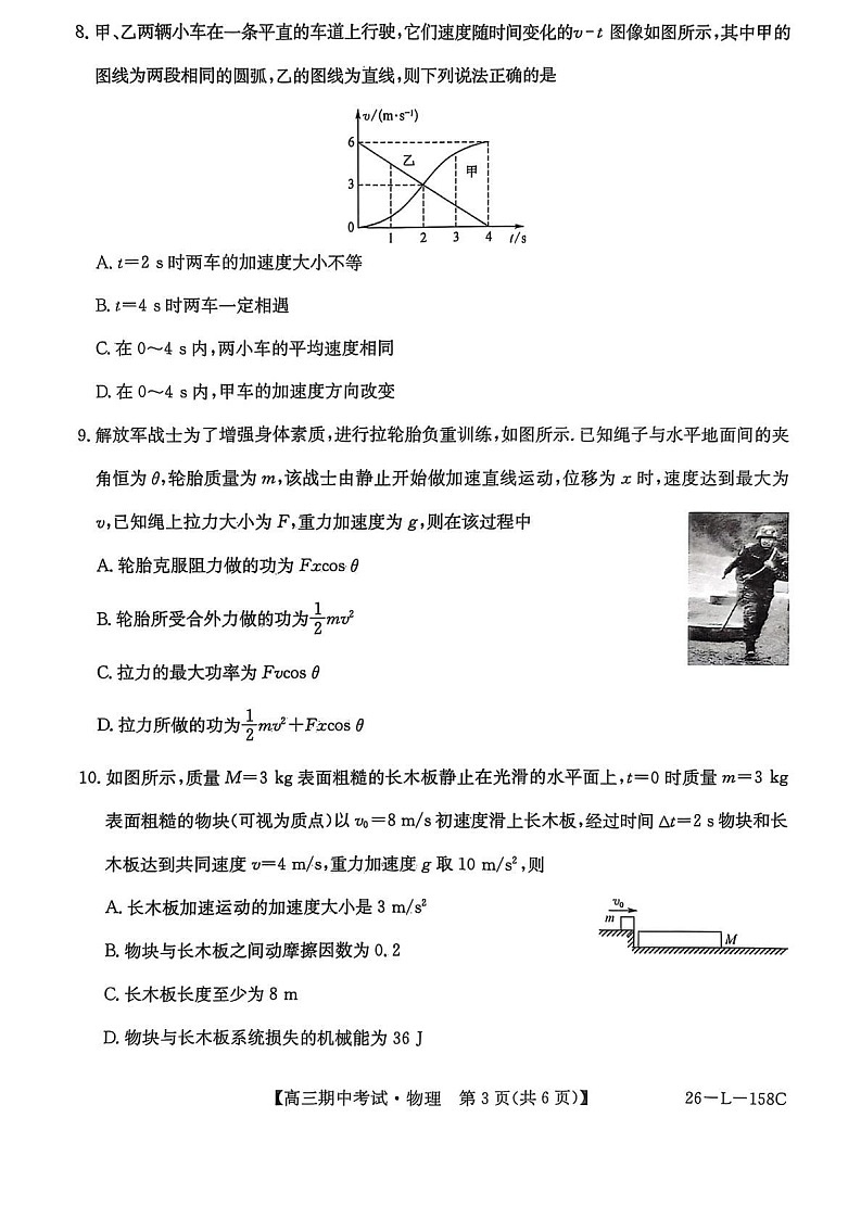 黑龙江省齐齐哈尔市普高联考2025-2026学年高三上学期10月期中考试物理试卷第3页