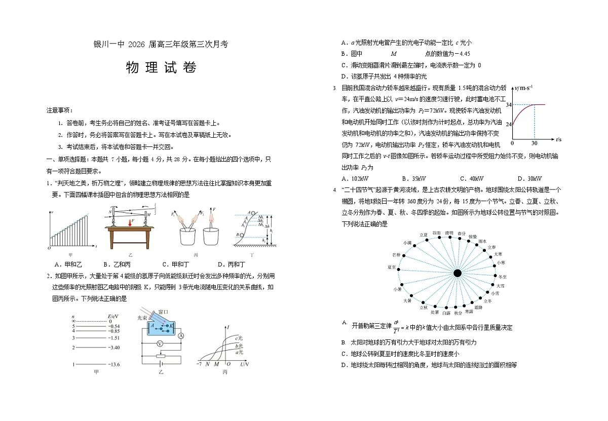 宁夏回族自治区银川一中2025-2026学年高三上学期10月月考物理试卷第1页