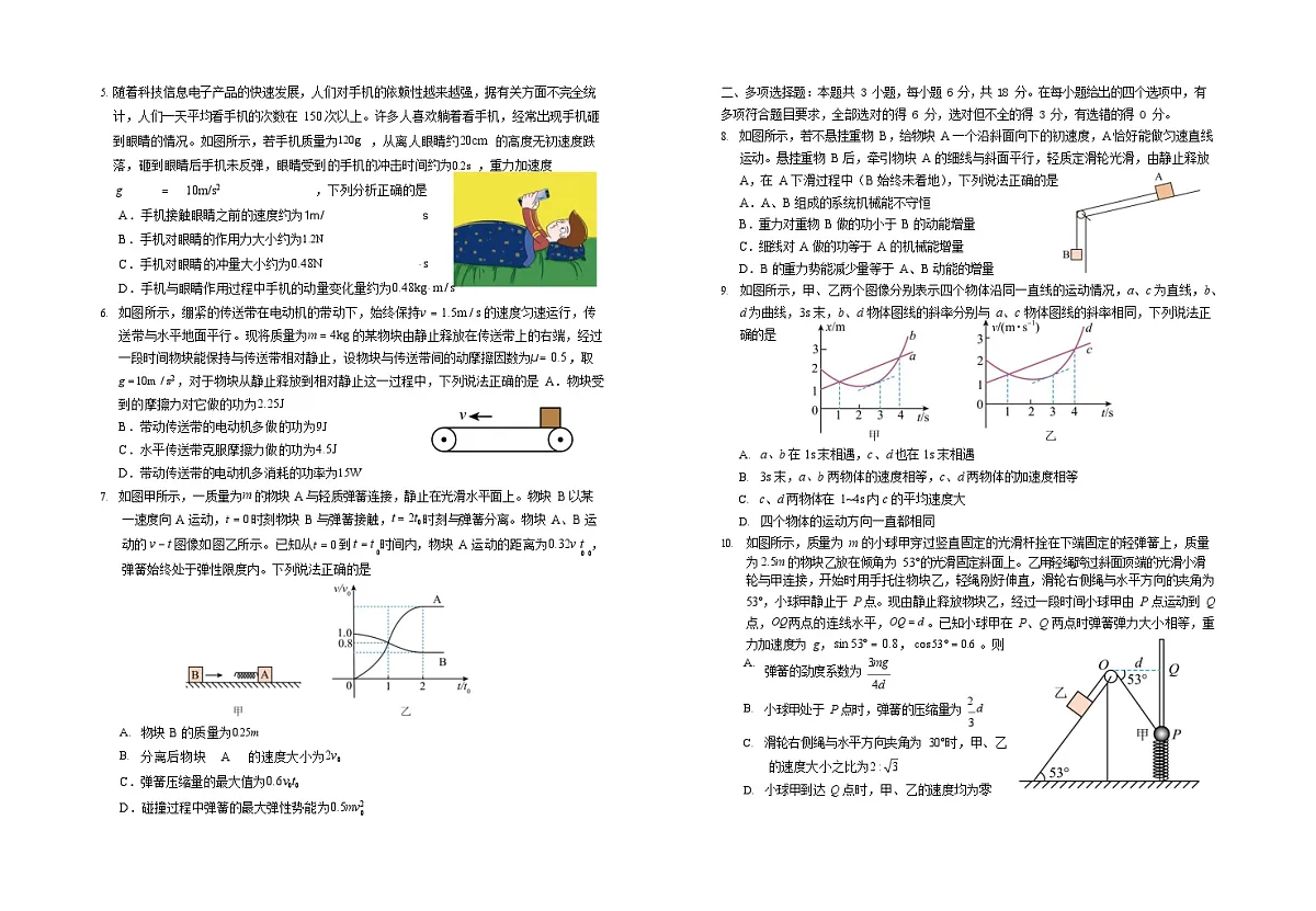 宁夏回族自治区银川一中2025-2026学年高三上学期10月月考物理试卷第2页