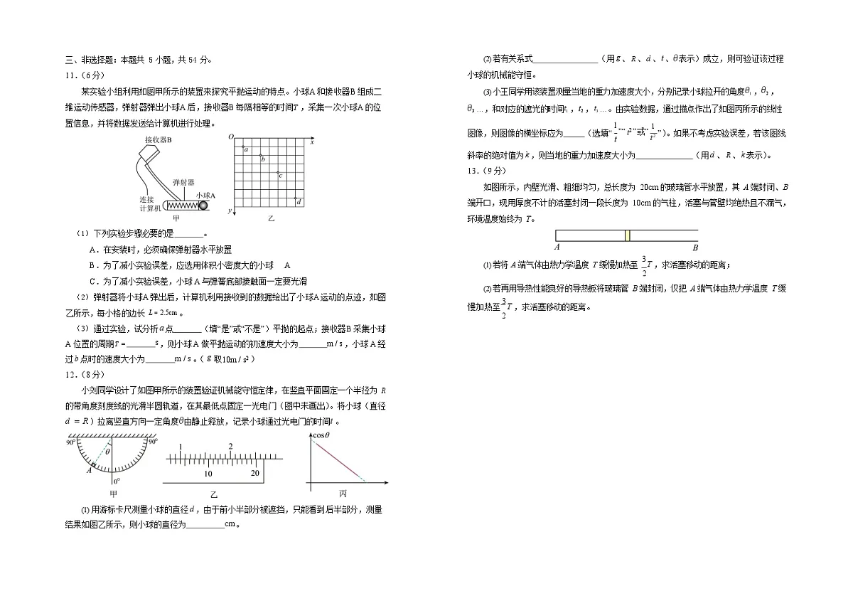 宁夏回族自治区银川一中2025-2026学年高三上学期10月月考物理试卷第3页