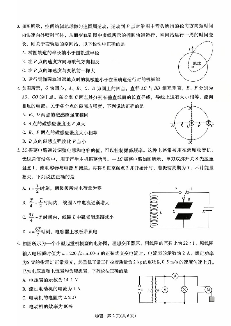 云南省昆明市第一中学2025-2026学年高三上学期10月大联考物理试卷第2页