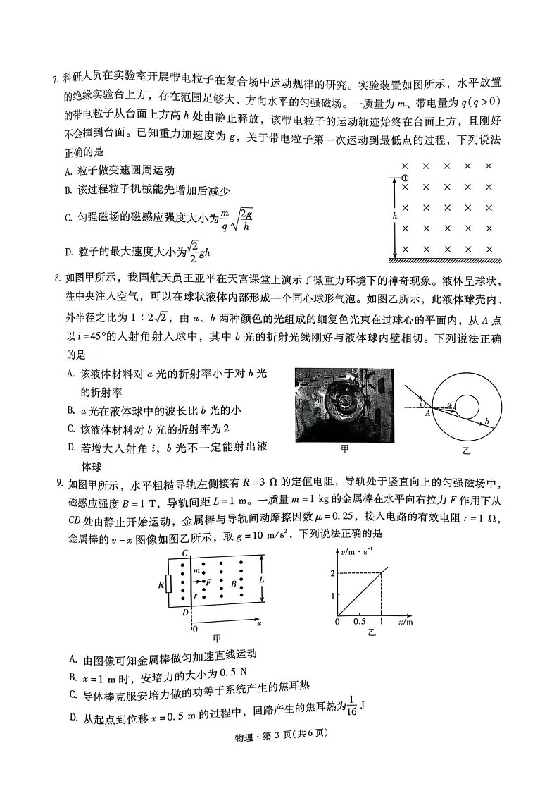 云南省昆明市第一中学2025-2026学年高三上学期10月大联考物理试卷第3页