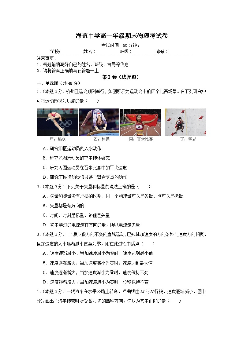湖南省邵阳市海谊中学2023-2024学年高一上学期期末考试物理试题第1页