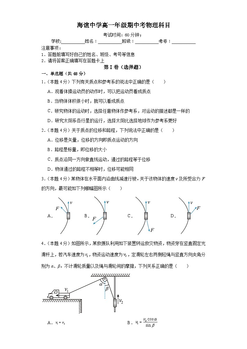 湖南省邵阳市海谊中学2023-2024学年高一下学期4月期中考试物理试题第1页