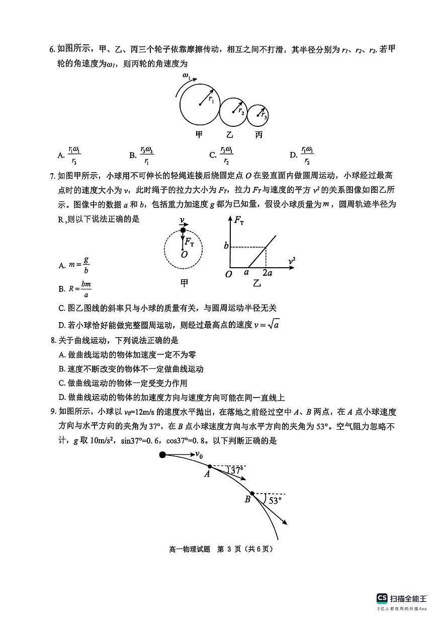 河南省驻马店市环际大联考2024-2025学年高一下学期阶段考试（一）物理试卷第3页