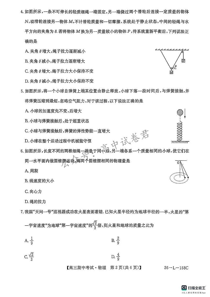 物理-黑龙江省齐齐哈尔市普通高中联谊学校2025-2026学年高三上学期期中考试试题和答案第2页