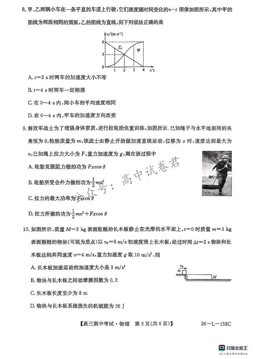 物理-黑龙江省齐齐哈尔市普通高中联谊学校2025-2026学年高三上学期期中考试试题和答案第3页