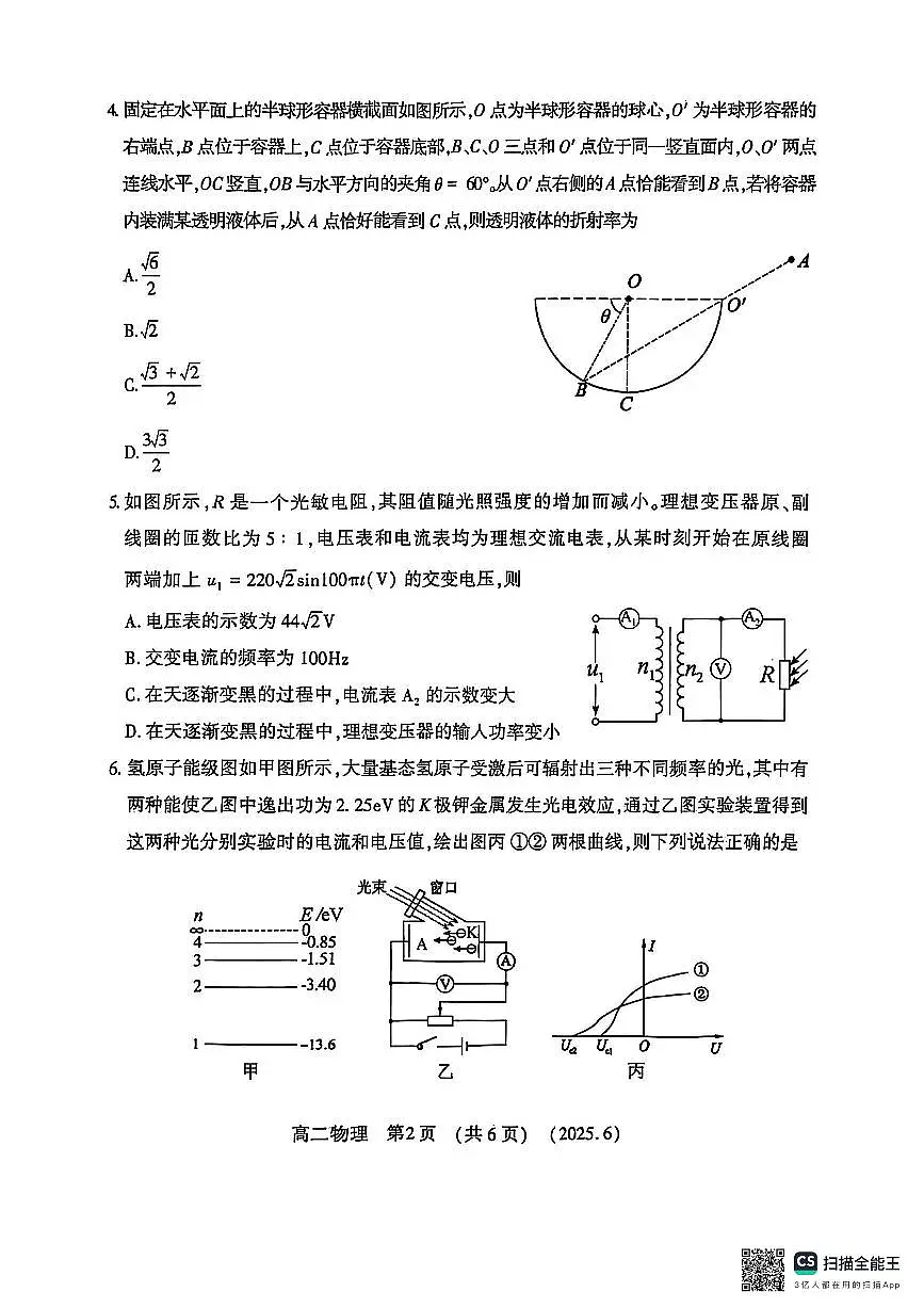 河南洛阳市2024-2025学年6月高二质量检测物理试卷+答案第2页