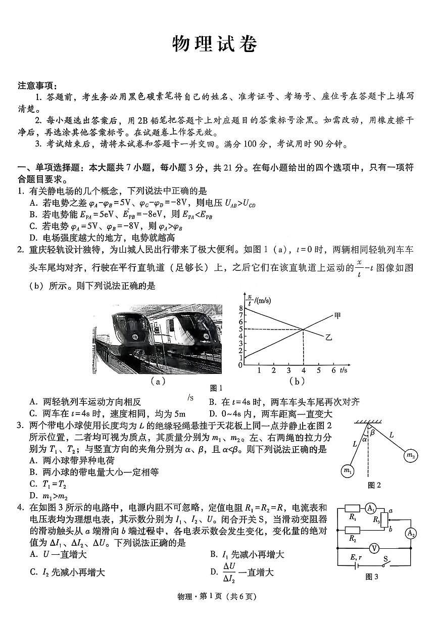 物理-重庆市巴蜀中学2026届高三上学期10月月考（三）试题和答案第1页