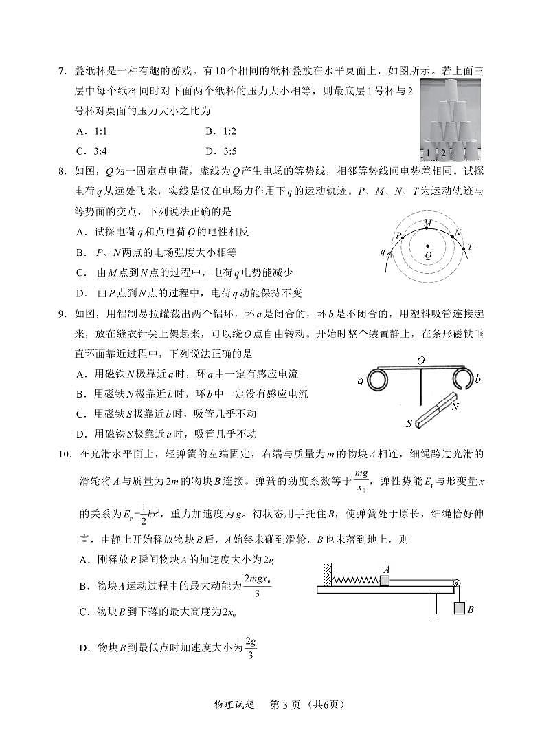 内蒙古全国名校联盟2026届高三联合开学摸底考试物理试卷第3页