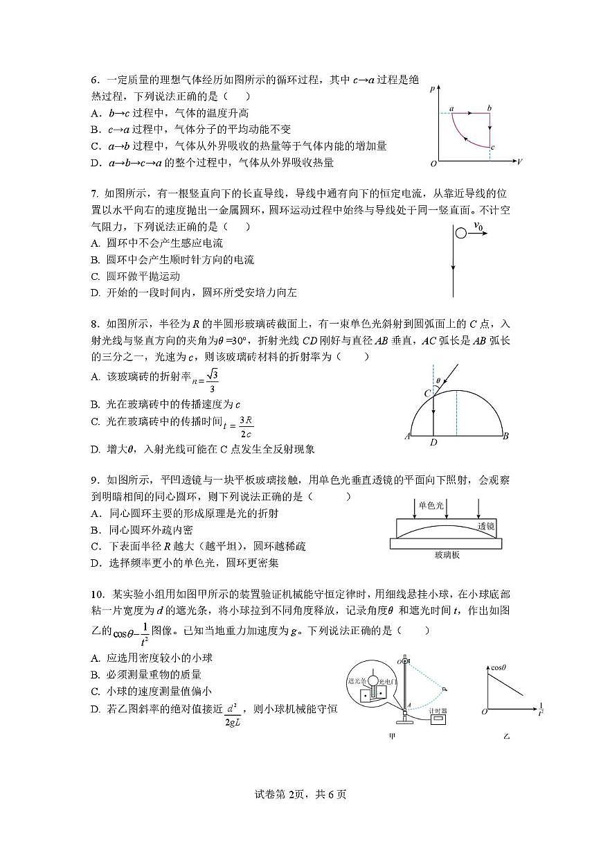 江苏省南京市六校联合体2025-2026学年高三上学期8月学情调研测试物理试卷第2页